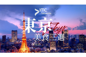東京美食之旅：三間必訪餐廳推介