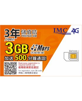 1095日 3GB+500分鐘卡 香港儲值卡