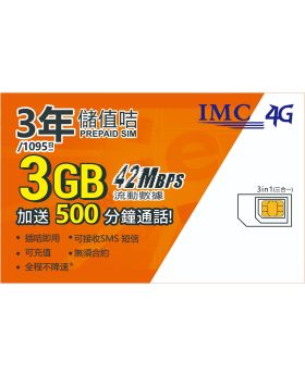 1095日 3GB+500分鐘卡 香港儲值卡