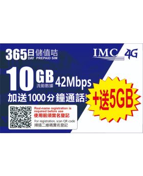 365日 10GB+1000分鐘卡 香港儲值卡