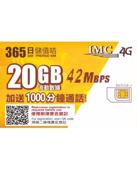 365日 20GB+1000分鐘卡 香港儲值卡