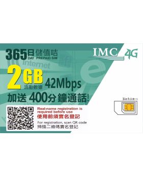 365日 2GB+400分鐘卡 香港儲值卡