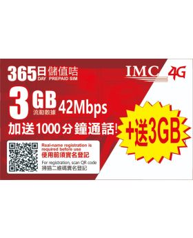 365日 3GB+1000分鐘卡 香港儲值卡