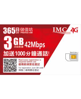 365日 3GB+1000分鐘卡 香港儲值卡