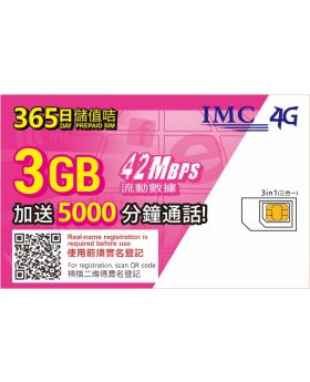 365日 3GB+5000分鐘卡 香港儲值卡