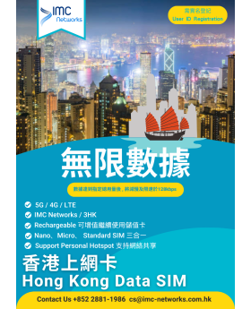 香港 數據卡