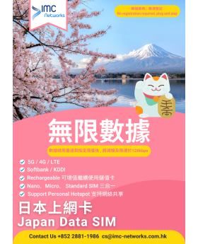 日本 數據卡