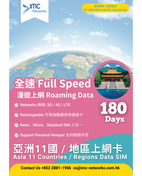 亞洲11國 / 地區 數據卡
