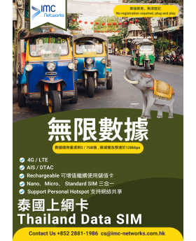泰國 數據卡