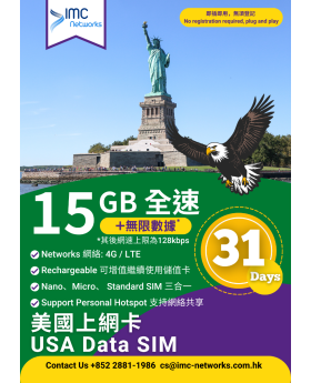 美國 無限數據卡