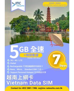 越南 數據卡